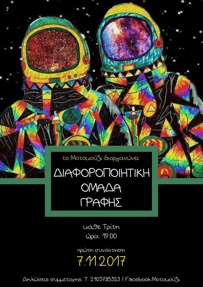 Ομάδα Γραφής